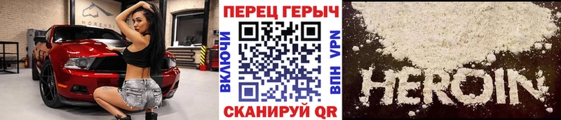 Героин Heroin Красноармейск