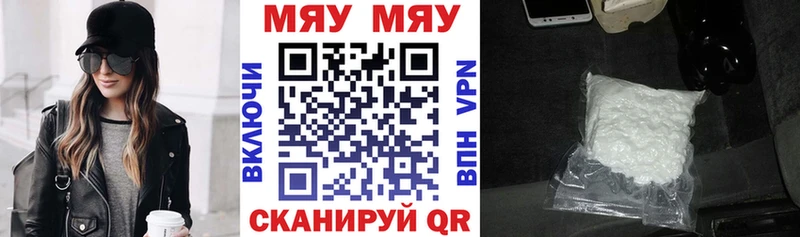 МЯУ-МЯУ кристаллы MEGA ССЫЛКА Красноармейск
